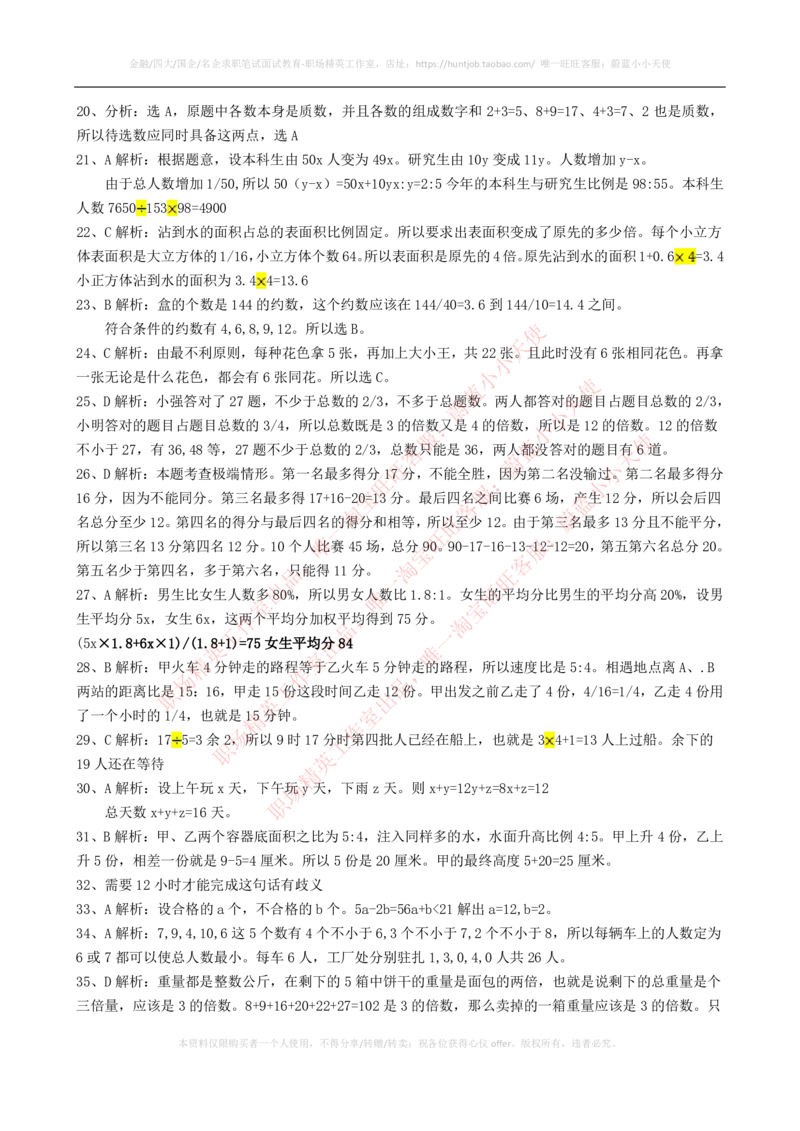 2023中国电信招聘考试最新全真模拟笔试试题（EPI综合能力测试卷）和答案解析（三）_2025春招题库汇总_国企-运营商题库_电信笔试资料_最新_笔试_考前模拟2023笔试模拟题