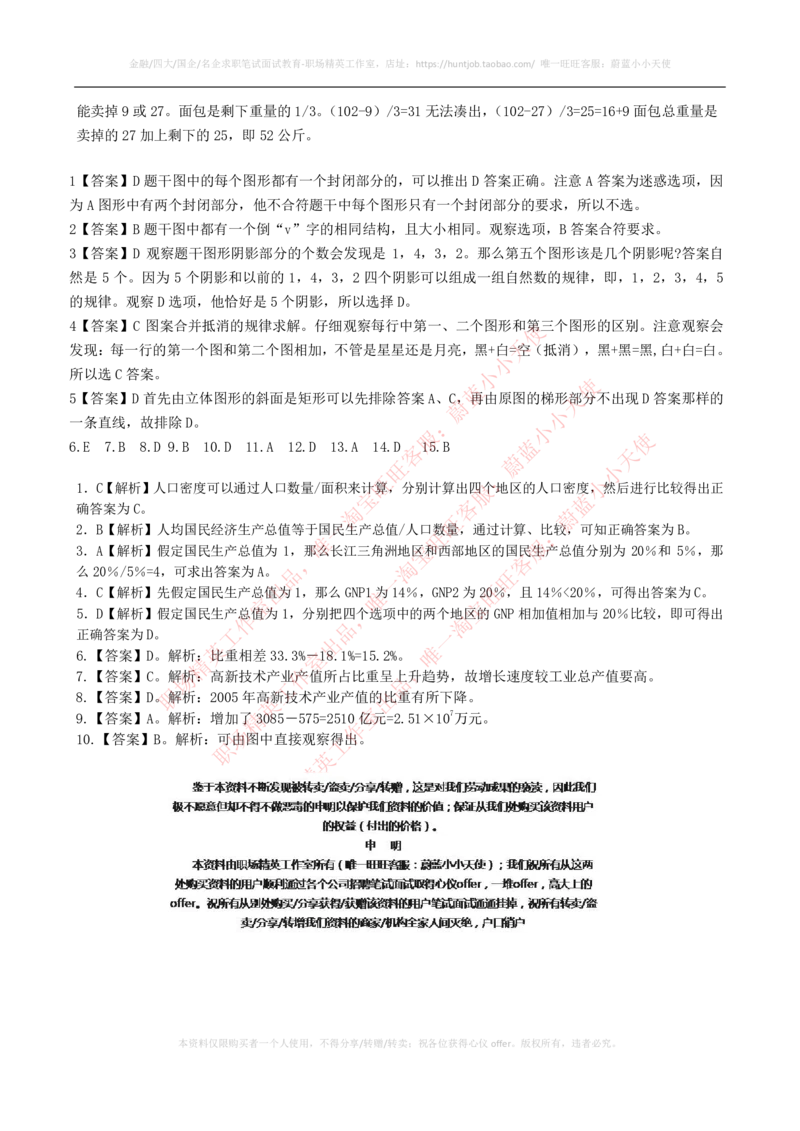 2023中国电信招聘考试最新全真模拟笔试试题（EPI综合能力测试卷）和答案解析（三）_2025春招题库汇总_国企-运营商题库_电信笔试资料_最新_笔试_考前模拟2023笔试模拟题