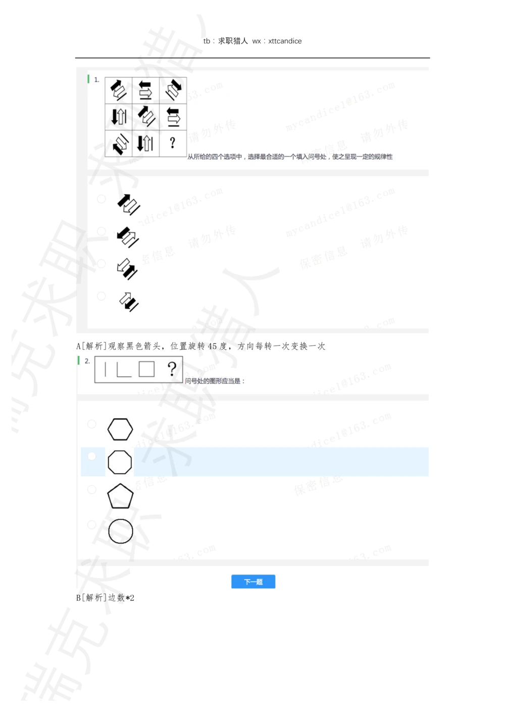 10快手非技术岗测评（2020秋招）_2025春招题库汇总_十大行测题库_2023年十大热门题库更新中_01、北sen汇总_补充资料_04、21、20年北s真题整理，部分有解析（word+pdf）_20年多家公司pdf版本