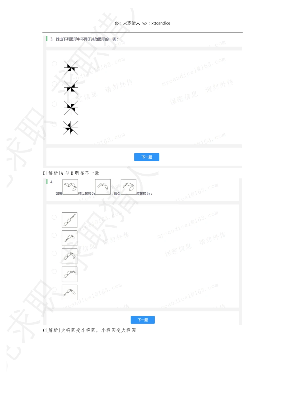 10快手非技术岗测评（2020秋招）_2025春招题库汇总_十大行测题库_2023年十大热门题库更新中_01、北sen汇总_补充资料_04、21、20年北s真题整理，部分有解析（word+pdf）_20年多家公司pdf版本