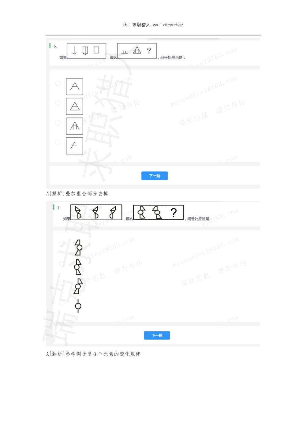 10快手非技术岗测评（2020秋招）_2025春招题库汇总_十大行测题库_2023年十大热门题库更新中_01、北sen汇总_补充资料_04、21、20年北s真题整理，部分有解析（word+pdf）_20年多家公司pdf版本