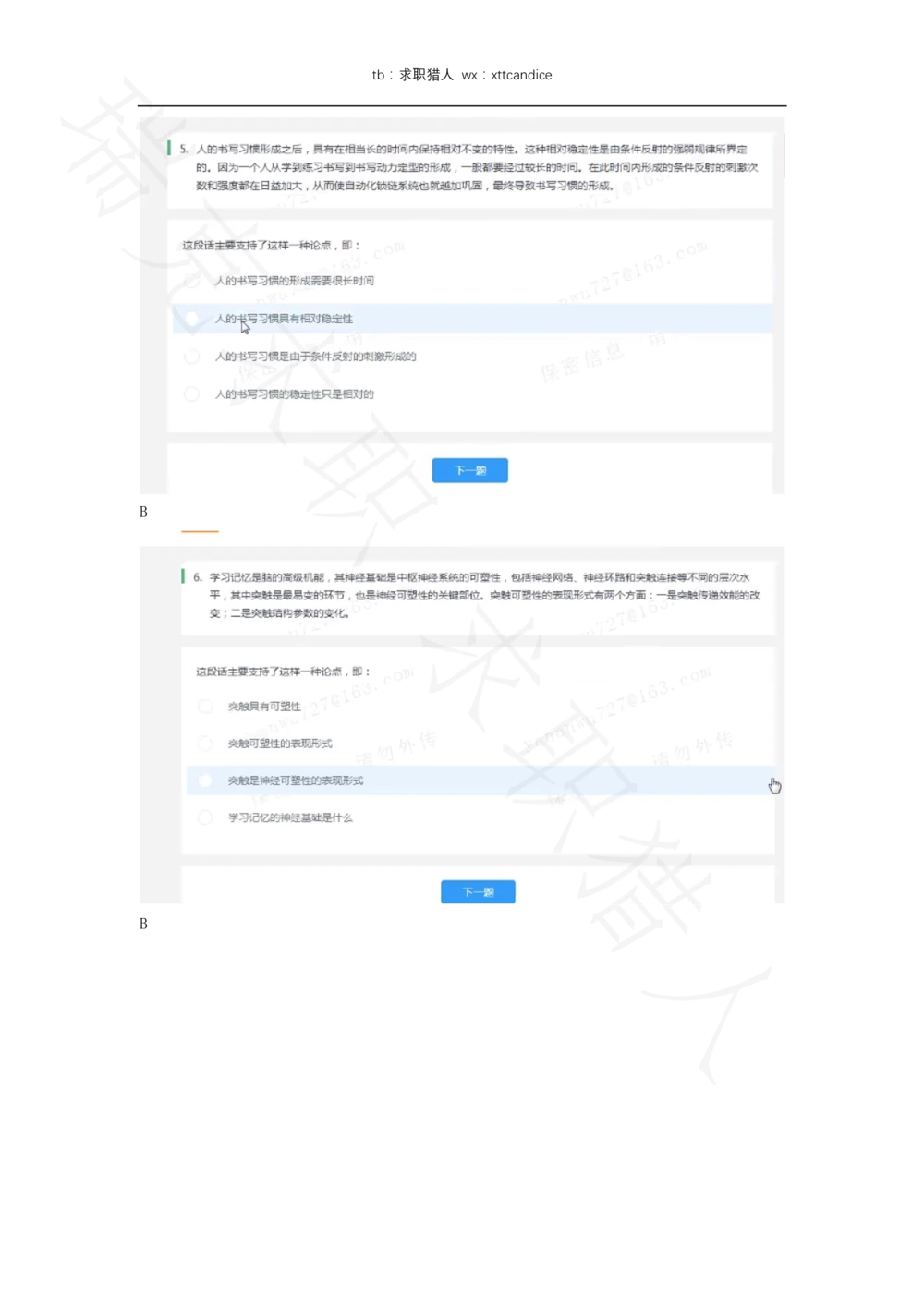 10快手非技术岗测评（2020秋招）_2025春招题库汇总_十大行测题库_2023年十大热门题库更新中_01、北sen汇总_补充资料_04、21、20年北s真题整理，部分有解析（word+pdf）_20年多家公司pdf版本
