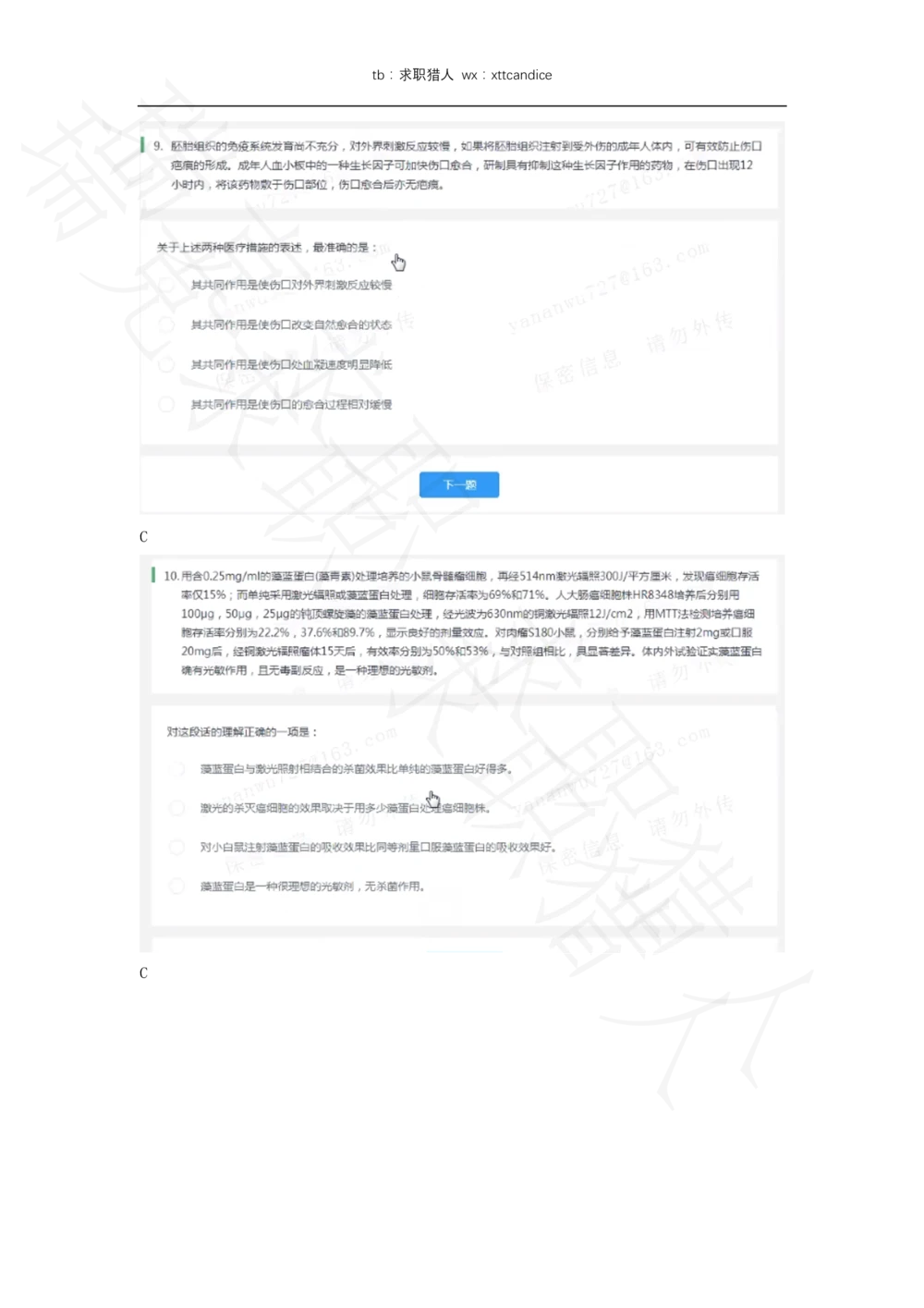 10快手非技术岗测评（2020秋招）_2025春招题库汇总_十大行测题库_2023年十大热门题库更新中_01、北sen汇总_补充资料_04、21、20年北s真题整理，部分有解析（word+pdf）_20年多家公司pdf版本