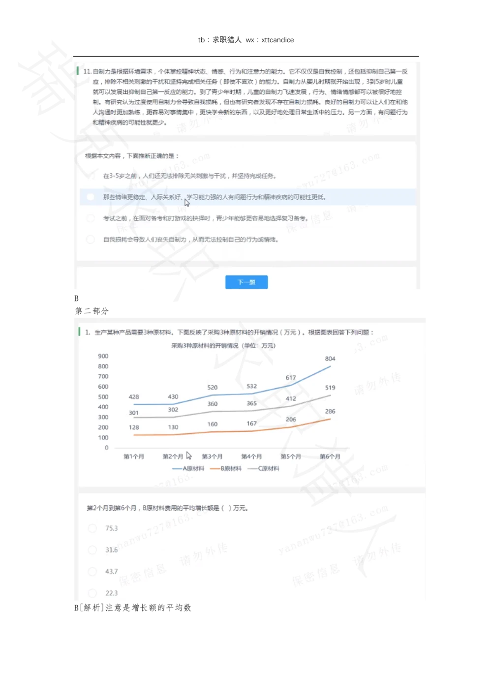 10快手非技术岗测评（2020秋招）_2025春招题库汇总_十大行测题库_2023年十大热门题库更新中_01、北sen汇总_补充资料_04、21、20年北s真题整理，部分有解析（word+pdf）_20年多家公司pdf版本
