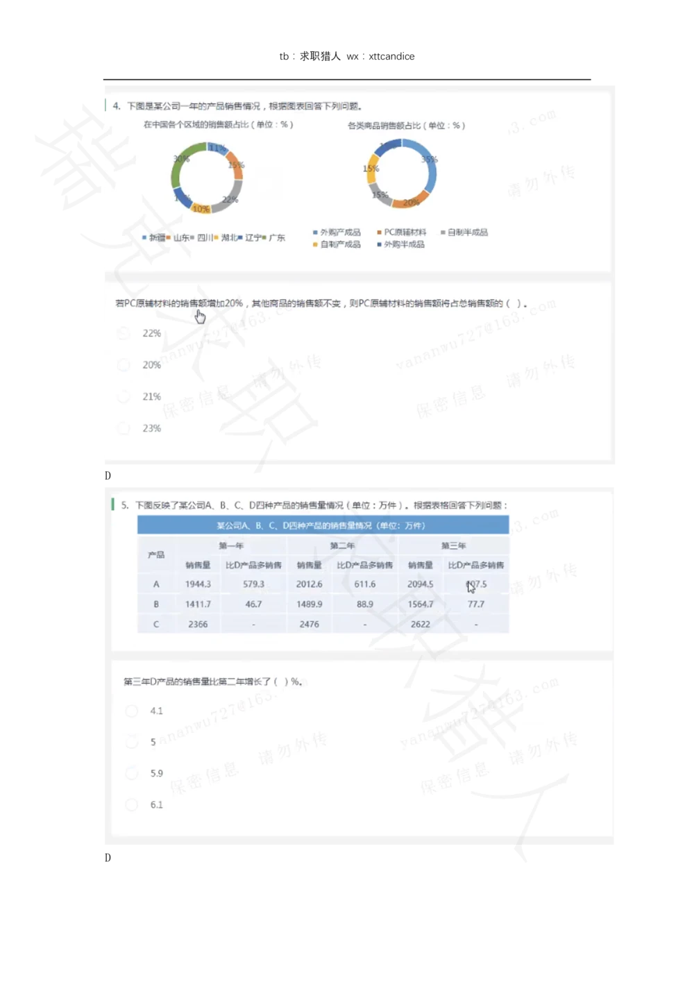 10快手非技术岗测评（2020秋招）_2025春招题库汇总_十大行测题库_2023年十大热门题库更新中_01、北sen汇总_补充资料_04、21、20年北s真题整理，部分有解析（word+pdf）_20年多家公司pdf版本