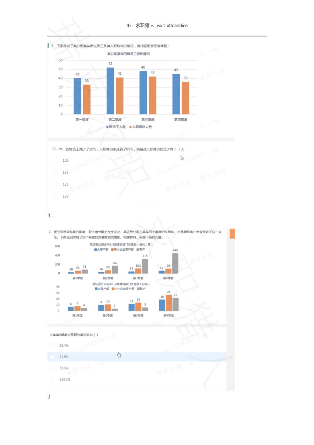 10快手非技术岗测评（2020秋招）_2025春招题库汇总_十大行测题库_2023年十大热门题库更新中_01、北sen汇总_补充资料_04、21、20年北s真题整理，部分有解析（word+pdf）_20年多家公司pdf版本