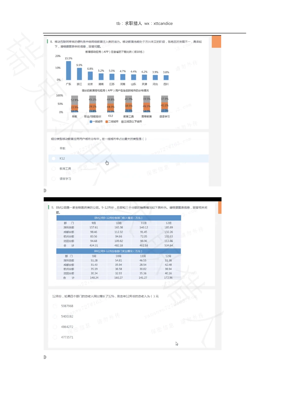 10快手非技术岗测评（2020秋招）_2025春招题库汇总_十大行测题库_2023年十大热门题库更新中_01、北sen汇总_补充资料_04、21、20年北s真题整理，部分有解析（word+pdf）_20年多家公司pdf版本