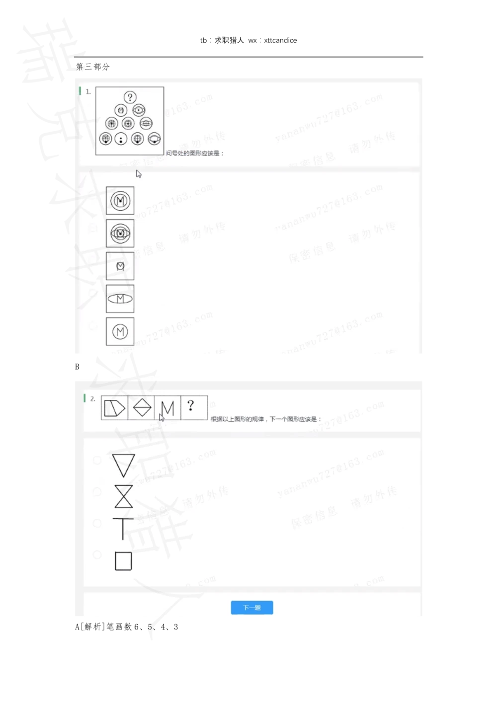 10快手非技术岗测评（2020秋招）_2025春招题库汇总_十大行测题库_2023年十大热门题库更新中_01、北sen汇总_补充资料_04、21、20年北s真题整理，部分有解析（word+pdf）_20年多家公司pdf版本