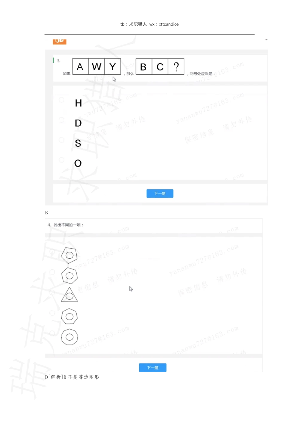 10快手非技术岗测评（2020秋招）_2025春招题库汇总_十大行测题库_2023年十大热门题库更新中_01、北sen汇总_补充资料_04、21、20年北s真题整理，部分有解析（word+pdf）_20年多家公司pdf版本