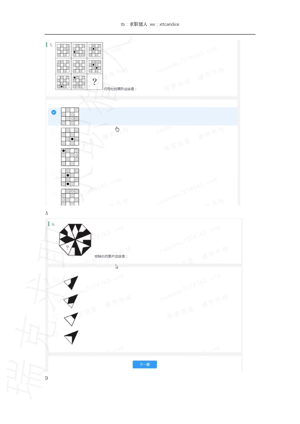 10快手非技术岗测评（2020秋招）_2025春招题库汇总_十大行测题库_2023年十大热门题库更新中_01、北sen汇总_补充资料_04、21、20年北s真题整理，部分有解析（word+pdf）_20年多家公司pdf版本