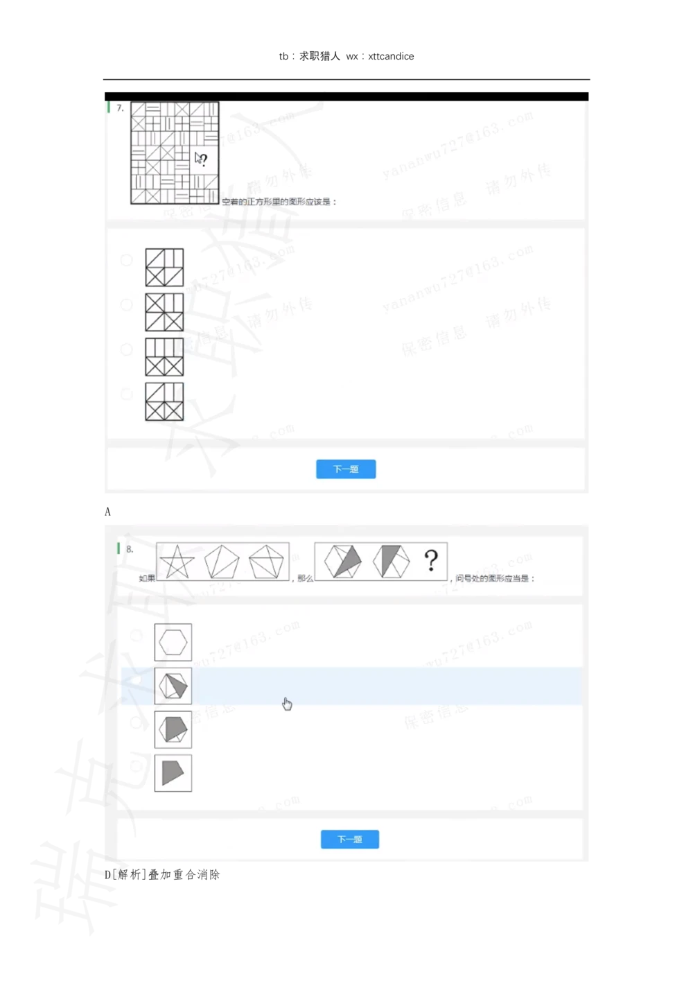 10快手非技术岗测评（2020秋招）_2025春招题库汇总_十大行测题库_2023年十大热门题库更新中_01、北sen汇总_补充资料_04、21、20年北s真题整理，部分有解析（word+pdf）_20年多家公司pdf版本