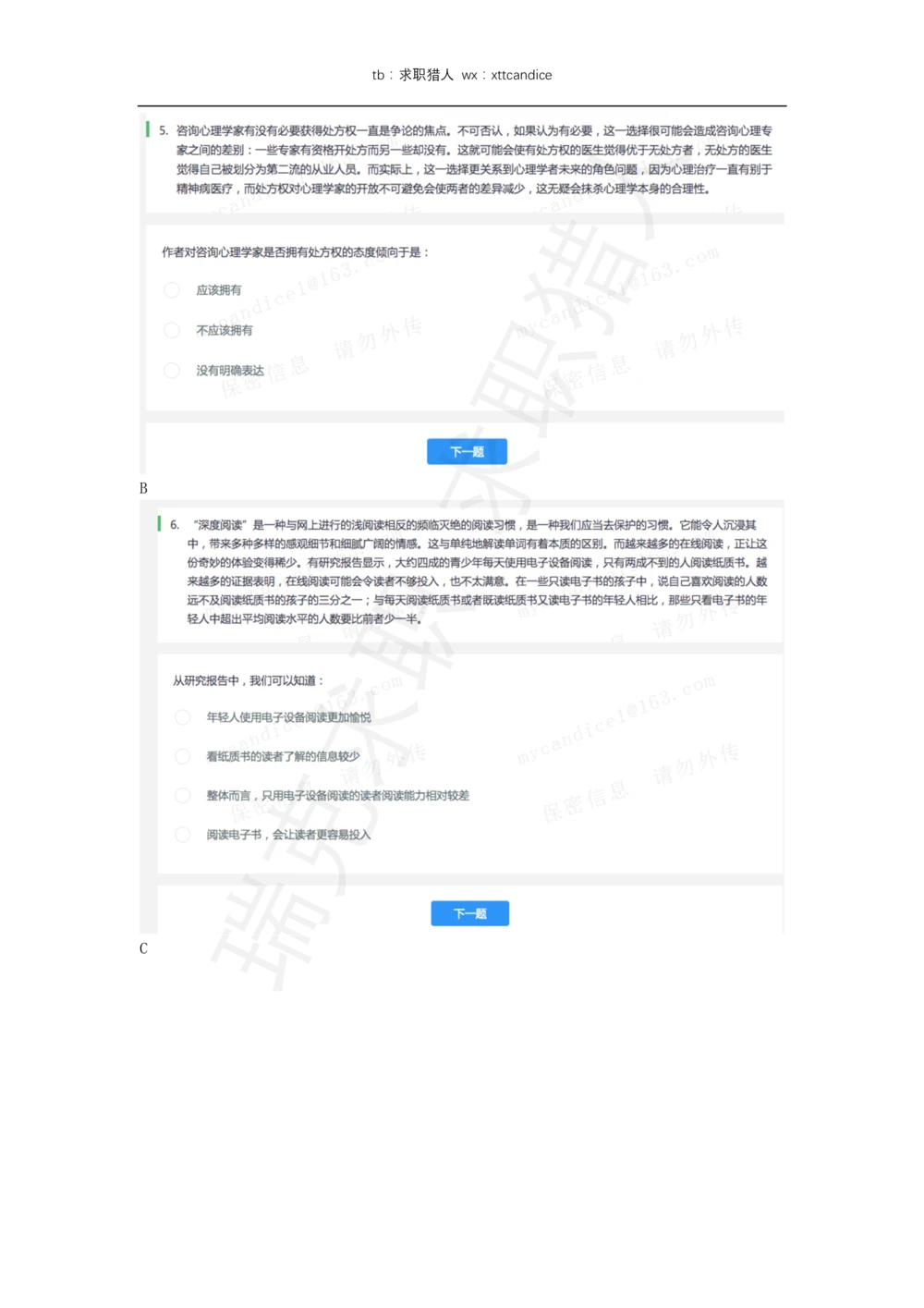 10快手非技术岗测评（2020秋招）_2025春招题库汇总_十大行测题库_2023年十大热门题库更新中_01、北sen汇总_补充资料_04、21、20年北s真题整理，部分有解析（word+pdf）_20年多家公司pdf版本