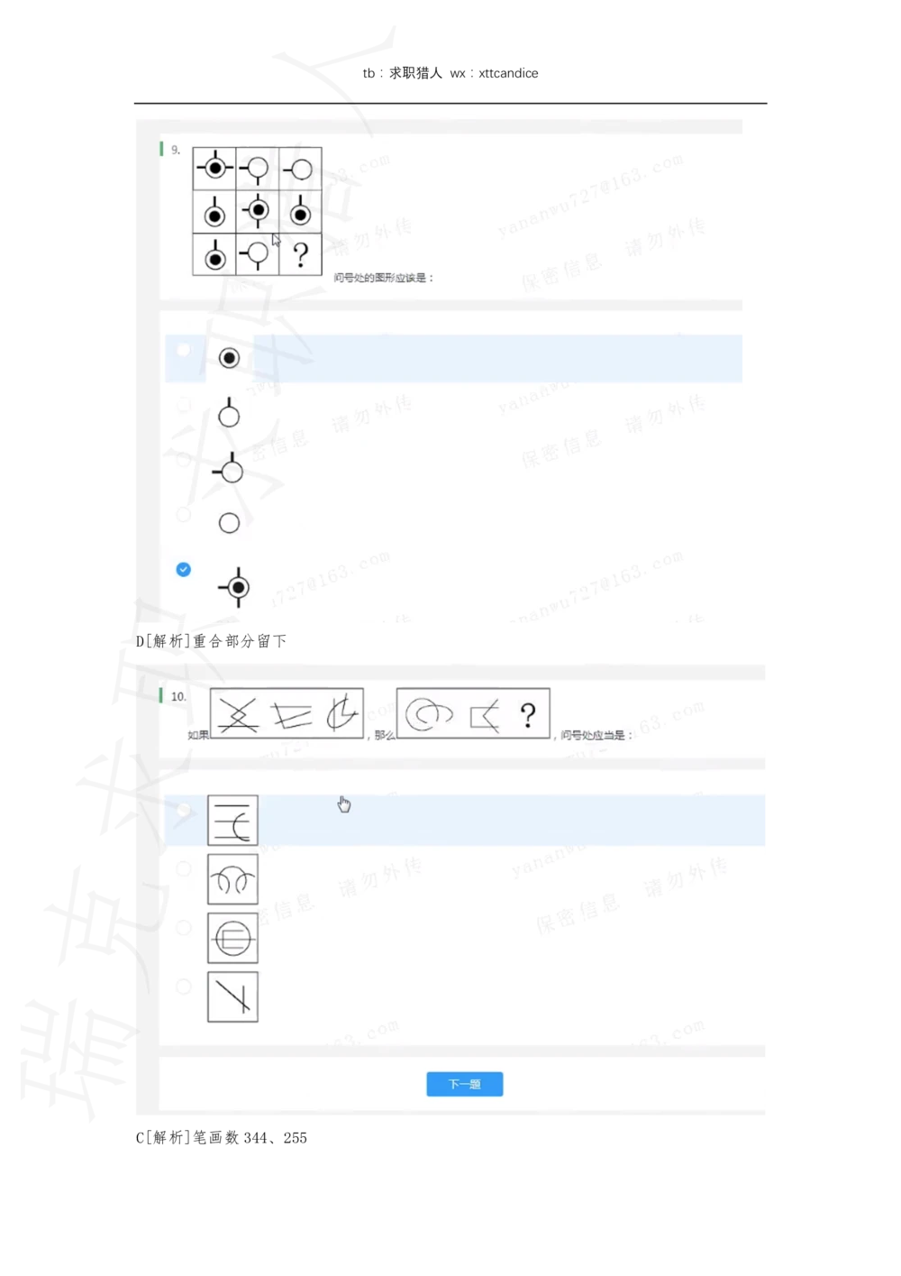 10快手非技术岗测评（2020秋招）_2025春招题库汇总_十大行测题库_2023年十大热门题库更新中_01、北sen汇总_补充资料_04、21、20年北s真题整理，部分有解析（word+pdf）_20年多家公司pdf版本