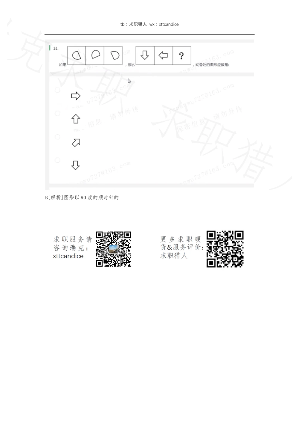 10快手非技术岗测评（2020秋招）_2025春招题库汇总_十大行测题库_2023年十大热门题库更新中_01、北sen汇总_补充资料_04、21、20年北s真题整理，部分有解析（word+pdf）_20年多家公司pdf版本