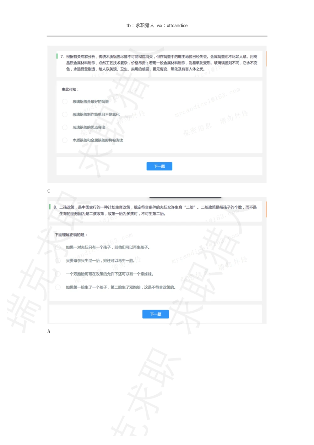 10快手非技术岗测评（2020秋招）_2025春招题库汇总_十大行测题库_2023年十大热门题库更新中_01、北sen汇总_补充资料_04、21、20年北s真题整理，部分有解析（word+pdf）_20年多家公司pdf版本