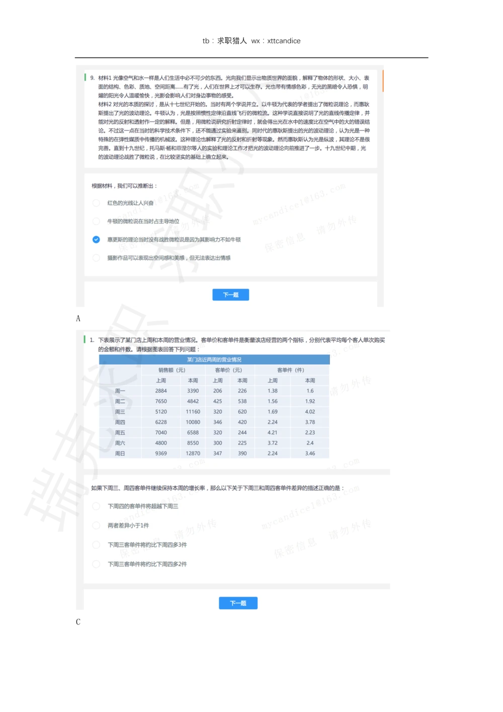 10快手非技术岗测评（2020秋招）_2025春招题库汇总_十大行测题库_2023年十大热门题库更新中_01、北sen汇总_补充资料_04、21、20年北s真题整理，部分有解析（word+pdf）_20年多家公司pdf版本