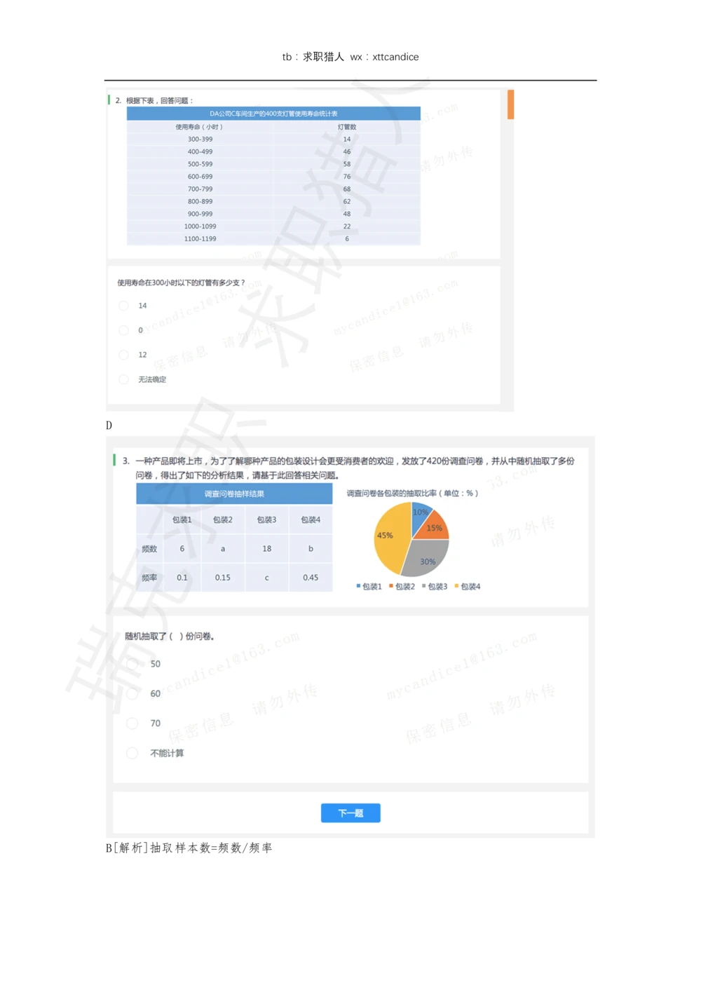 10快手非技术岗测评（2020秋招）_2025春招题库汇总_十大行测题库_2023年十大热门题库更新中_01、北sen汇总_补充资料_04、21、20年北s真题整理，部分有解析（word+pdf）_20年多家公司pdf版本