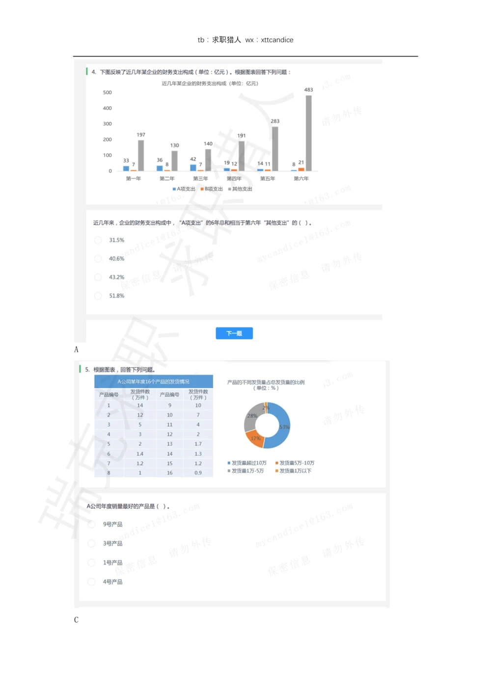 10快手非技术岗测评（2020秋招）_2025春招题库汇总_十大行测题库_2023年十大热门题库更新中_01、北sen汇总_补充资料_04、21、20年北s真题整理，部分有解析（word+pdf）_20年多家公司pdf版本