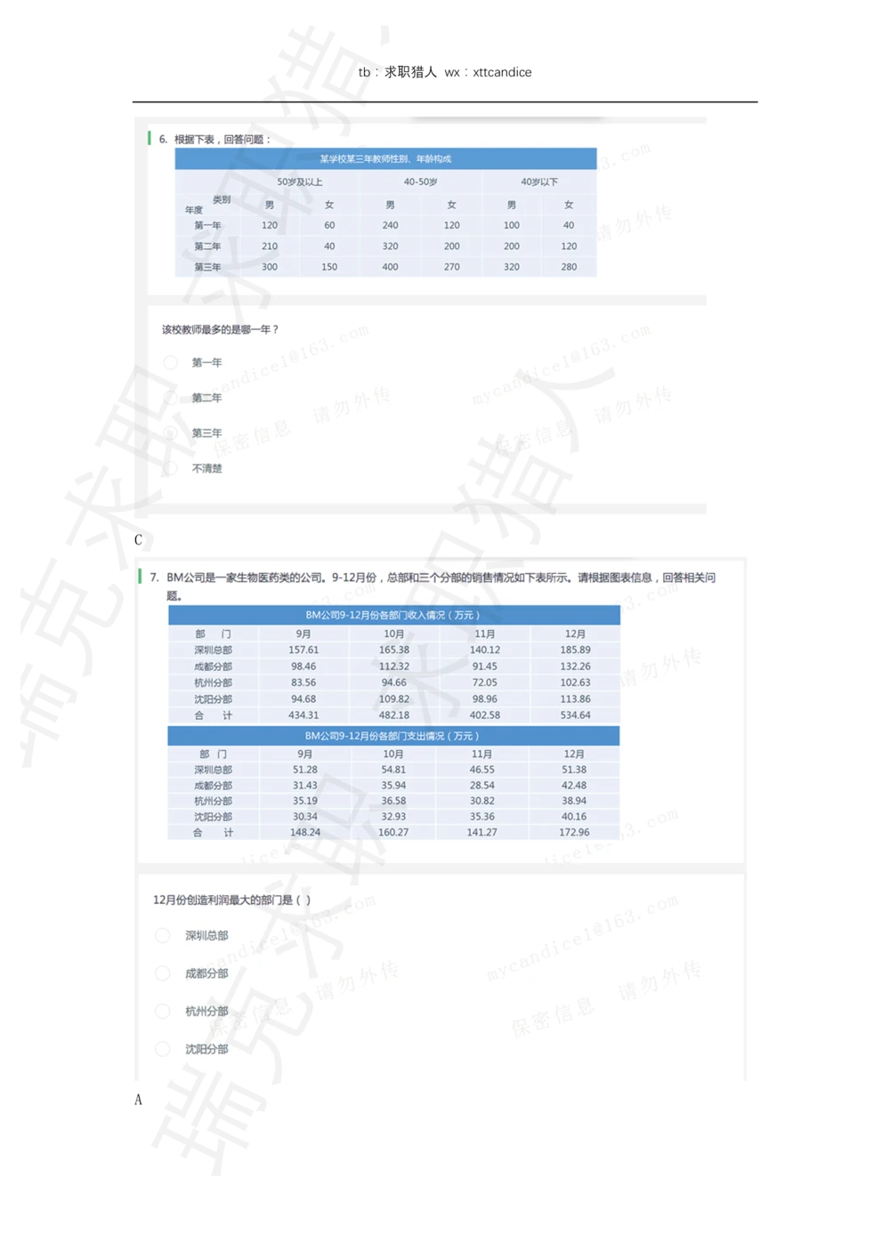 10快手非技术岗测评（2020秋招）_2025春招题库汇总_十大行测题库_2023年十大热门题库更新中_01、北sen汇总_补充资料_04、21、20年北s真题整理，部分有解析（word+pdf）_20年多家公司pdf版本