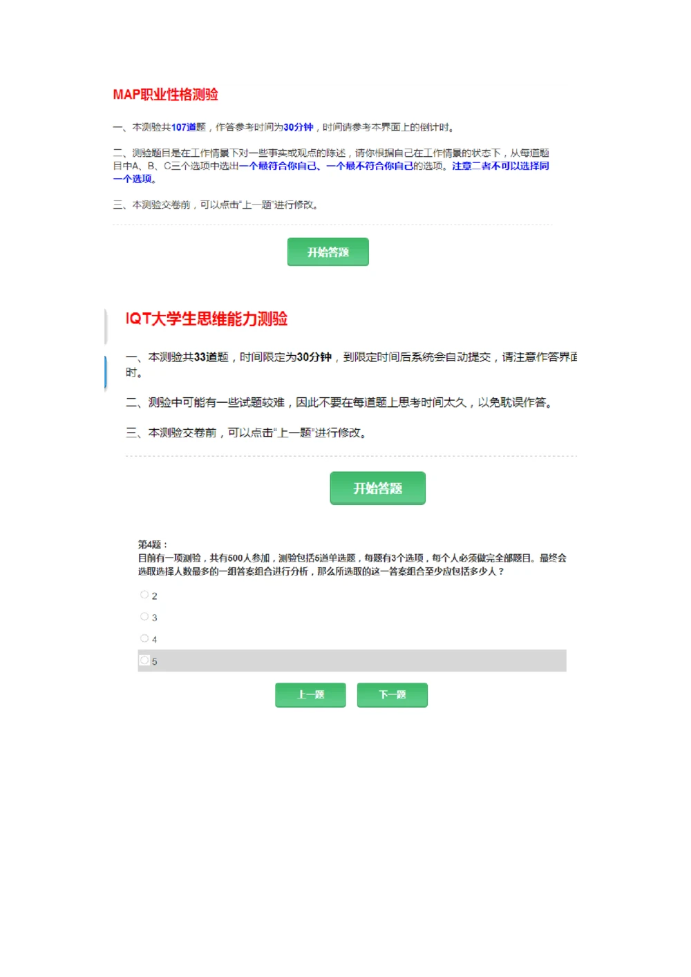 2015年玛氏校招图形测评真题新版_2025春招题库汇总_快消题库-2_2023快消合集(17家持续更新中）_2023玛氏最新题库_5-往年笔试真题套题