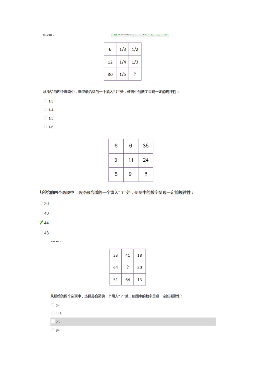 2015年玛氏校招图形测评真题新版_2025春招题库汇总_快消题库-2_2023快消合集(17家持续更新中）_2023玛氏最新题库_5-往年笔试真题套题