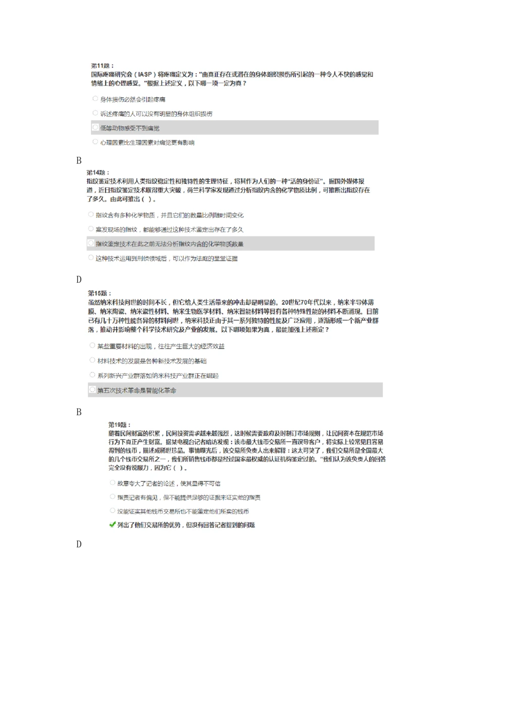 2015年玛氏校招图形测评真题新版_2025春招题库汇总_快消题库-2_2023快消合集(17家持续更新中）_2023玛氏最新题库_5-往年笔试真题套题