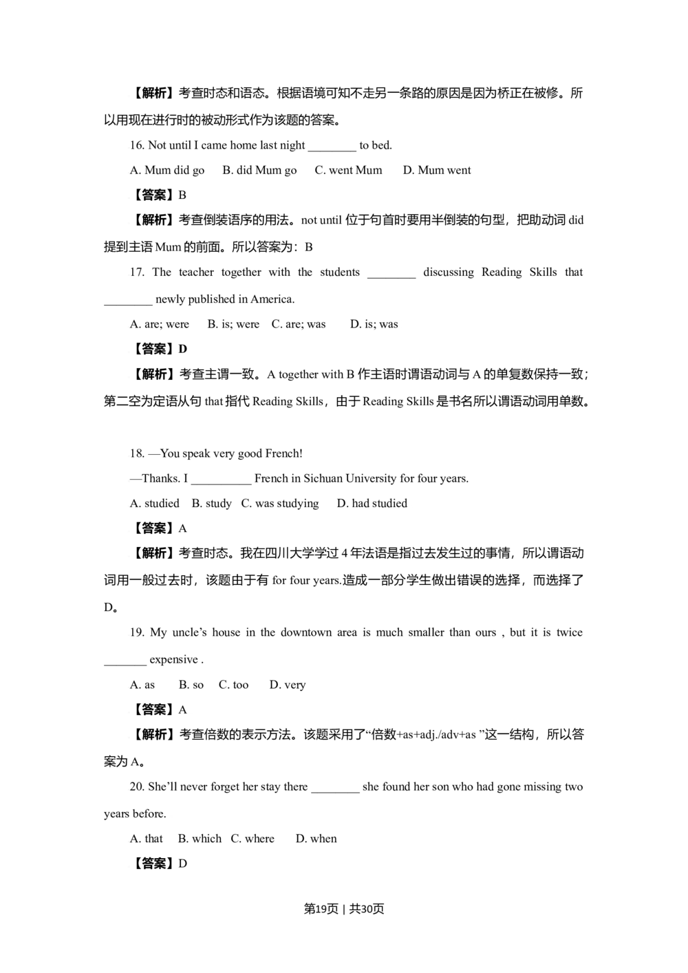 2009年高考英语试卷（四川）（解析卷）_英语历年高考真题_新&middot;Word版2008-2025&middot;高考英语真题_英语（按省份分类）2008-2025_2008-2025&middot;（四川）英语高考真题