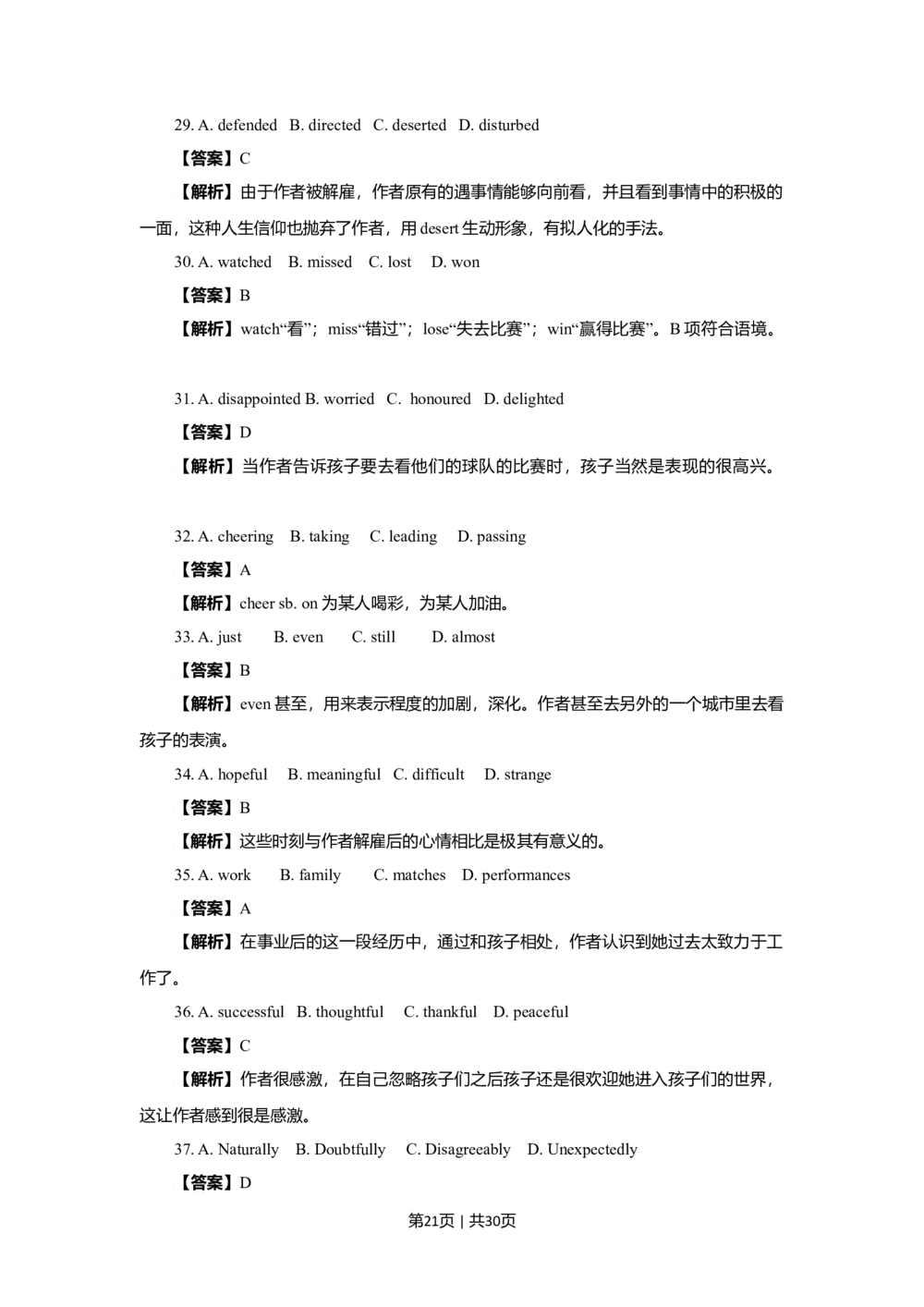 2009年高考英语试卷（四川）（解析卷）_英语历年高考真题_新&middot;Word版2008-2025&middot;高考英语真题_英语（按省份分类）2008-2025_2008-2025&middot;（四川）英语高考真题
