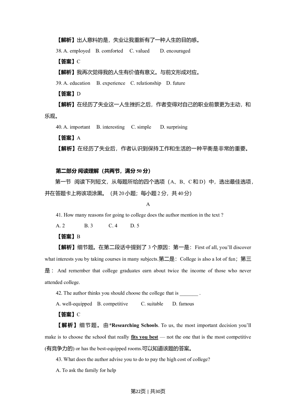 2009年高考英语试卷（四川）（解析卷）_英语历年高考真题_新&middot;Word版2008-2025&middot;高考英语真题_英语（按省份分类）2008-2025_2008-2025&middot;（四川）英语高考真题
