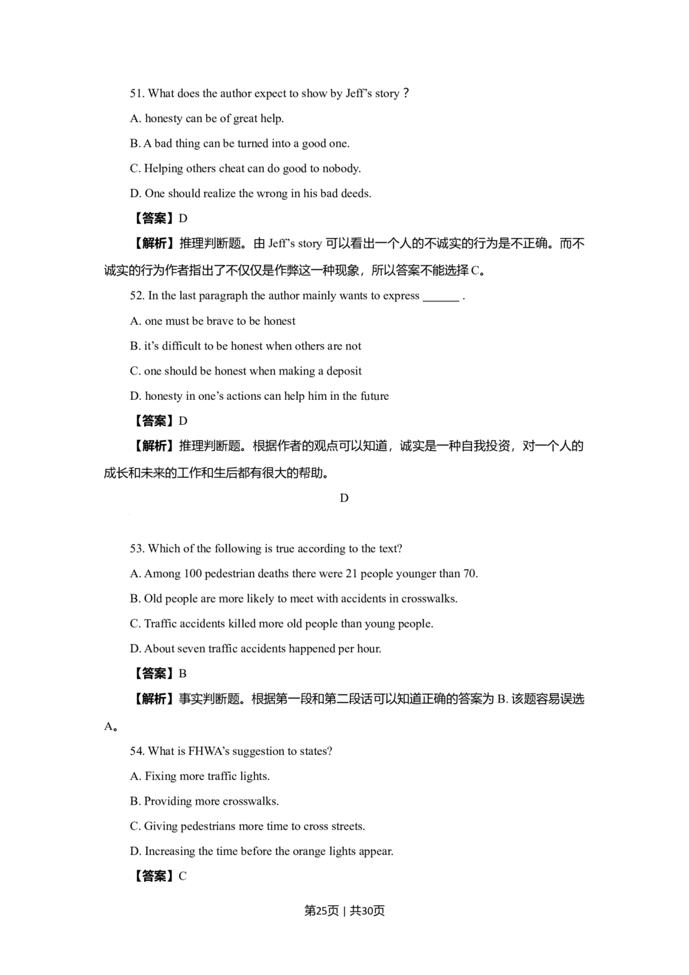 2009年高考英语试卷（四川）（解析卷）_英语历年高考真题_新&middot;Word版2008-2025&middot;高考英语真题_英语（按省份分类）2008-2025_2008-2025&middot;（四川）英语高考真题