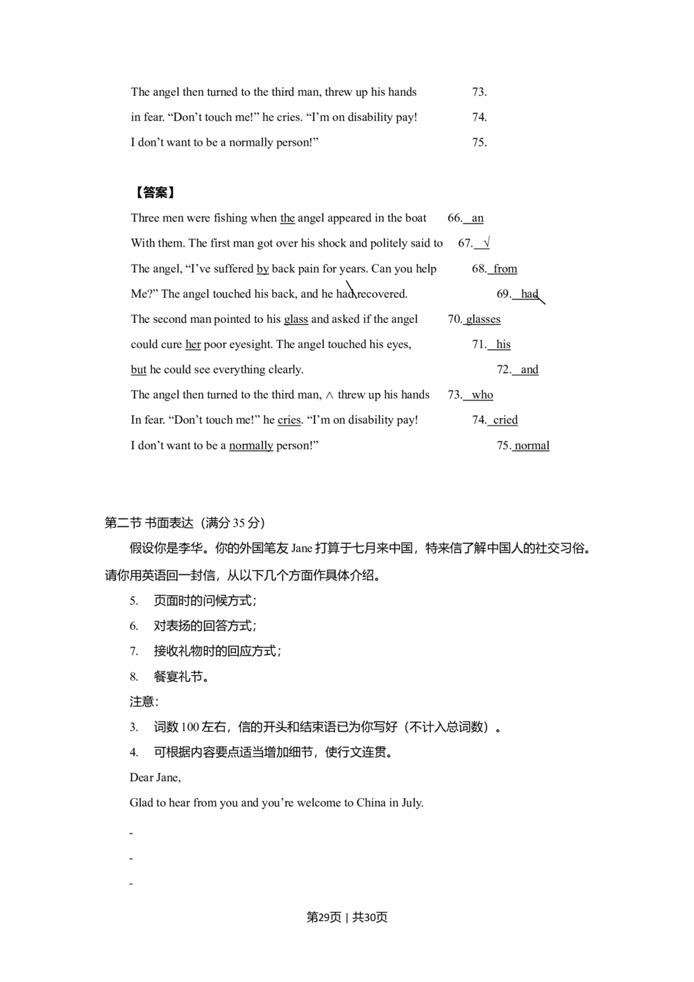 2009年高考英语试卷（四川）（解析卷）_英语历年高考真题_新&middot;Word版2008-2025&middot;高考英语真题_英语（按省份分类）2008-2025_2008-2025&middot;（四川）英语高考真题