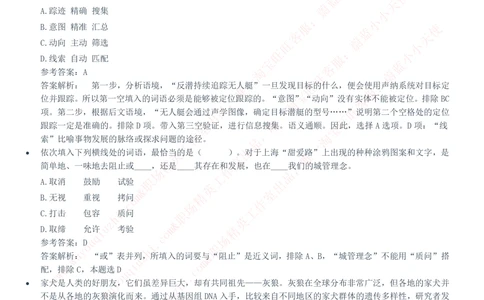 2020Yancao公司招聘笔试完整真题及答案解析_2025春招题库汇总_国企题库_中国烟草_1Yancao公司历年招聘笔试真题