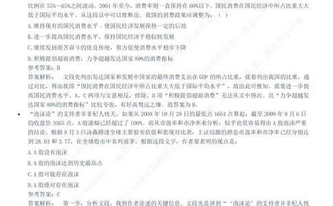 2020Yancao公司招聘笔试完整真题及答案解析_2025春招题库汇总_国企题库_中国烟草_1Yancao公司历年招聘笔试真题