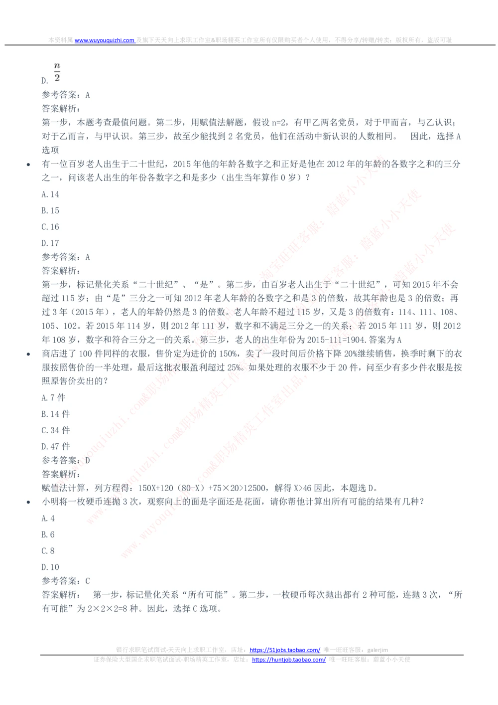 2020Yancao公司招聘笔试完整真题及答案解析_2025春招题库汇总_国企题库_中国烟草_1Yancao公司历年招聘笔试真题