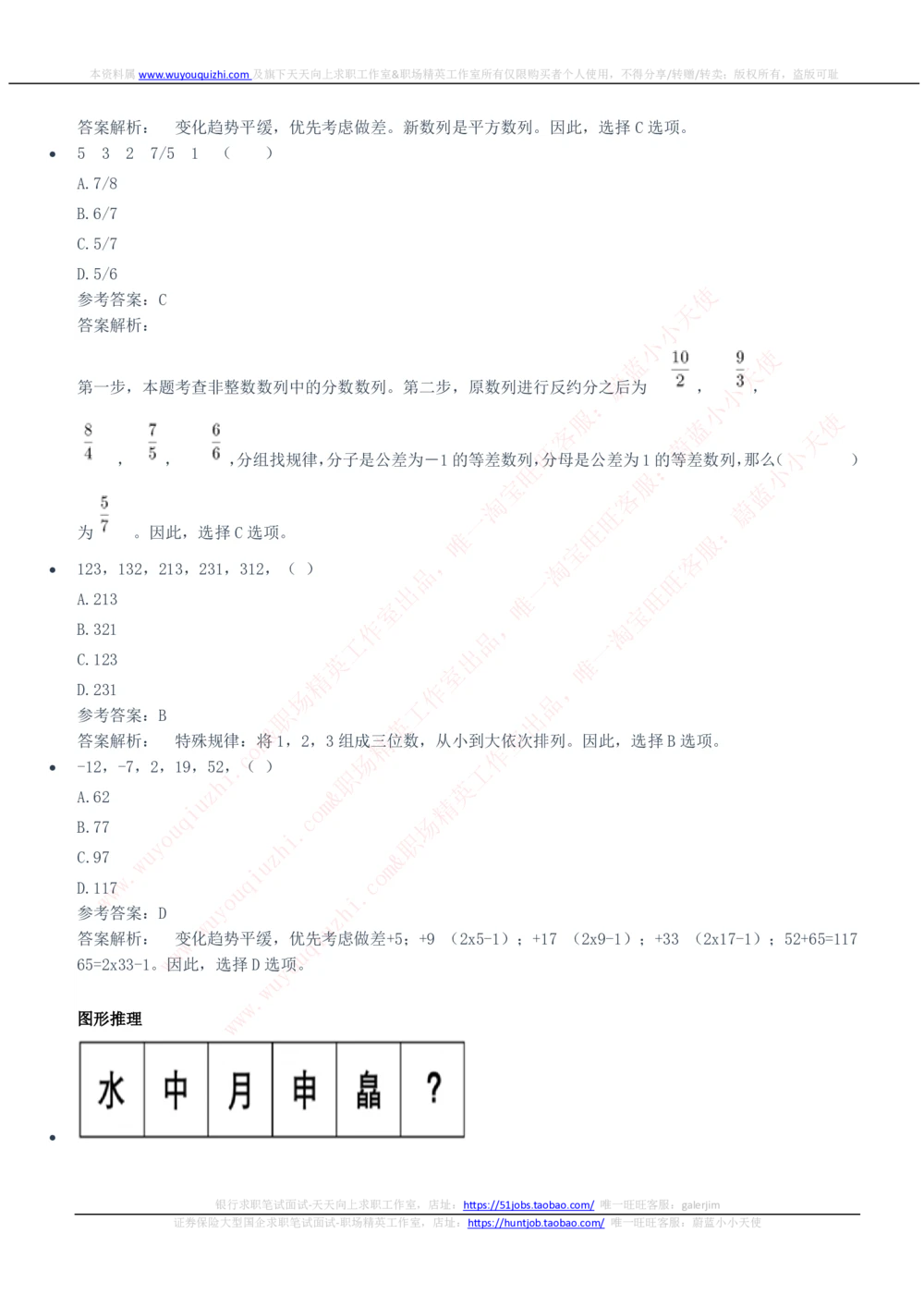 2020Yancao公司招聘笔试完整真题及答案解析_2025春招题库汇总_国企题库_中国烟草_1Yancao公司历年招聘笔试真题