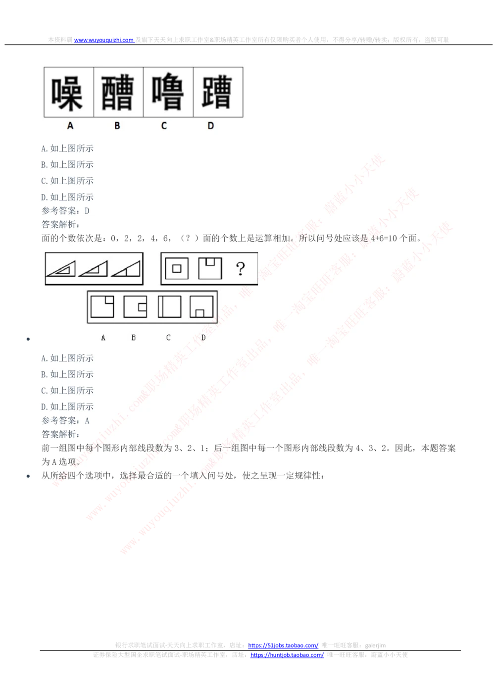 2020Yancao公司招聘笔试完整真题及答案解析_2025春招题库汇总_国企题库_中国烟草_1Yancao公司历年招聘笔试真题