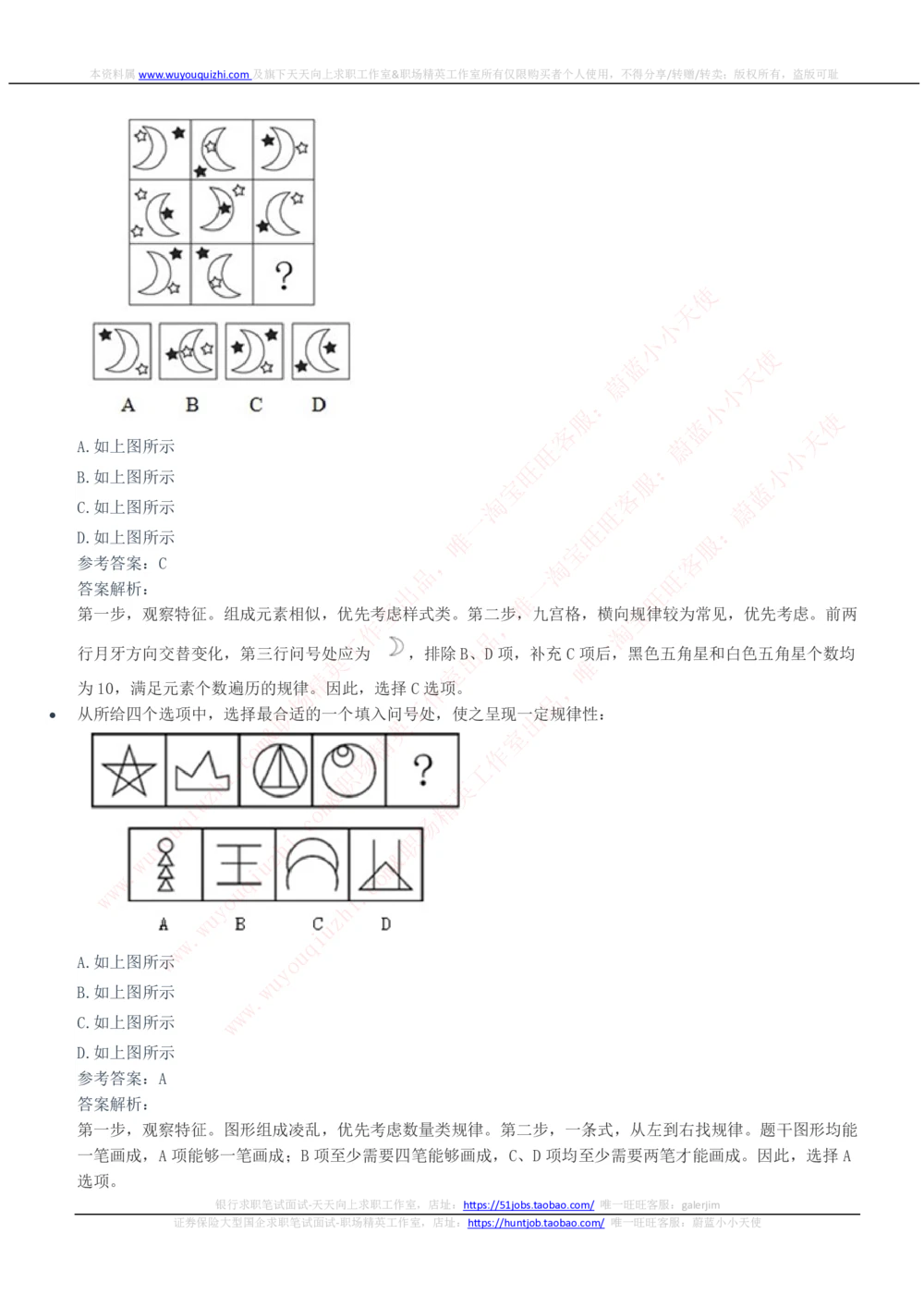 2020Yancao公司招聘笔试完整真题及答案解析_2025春招题库汇总_国企题库_中国烟草_1Yancao公司历年招聘笔试真题