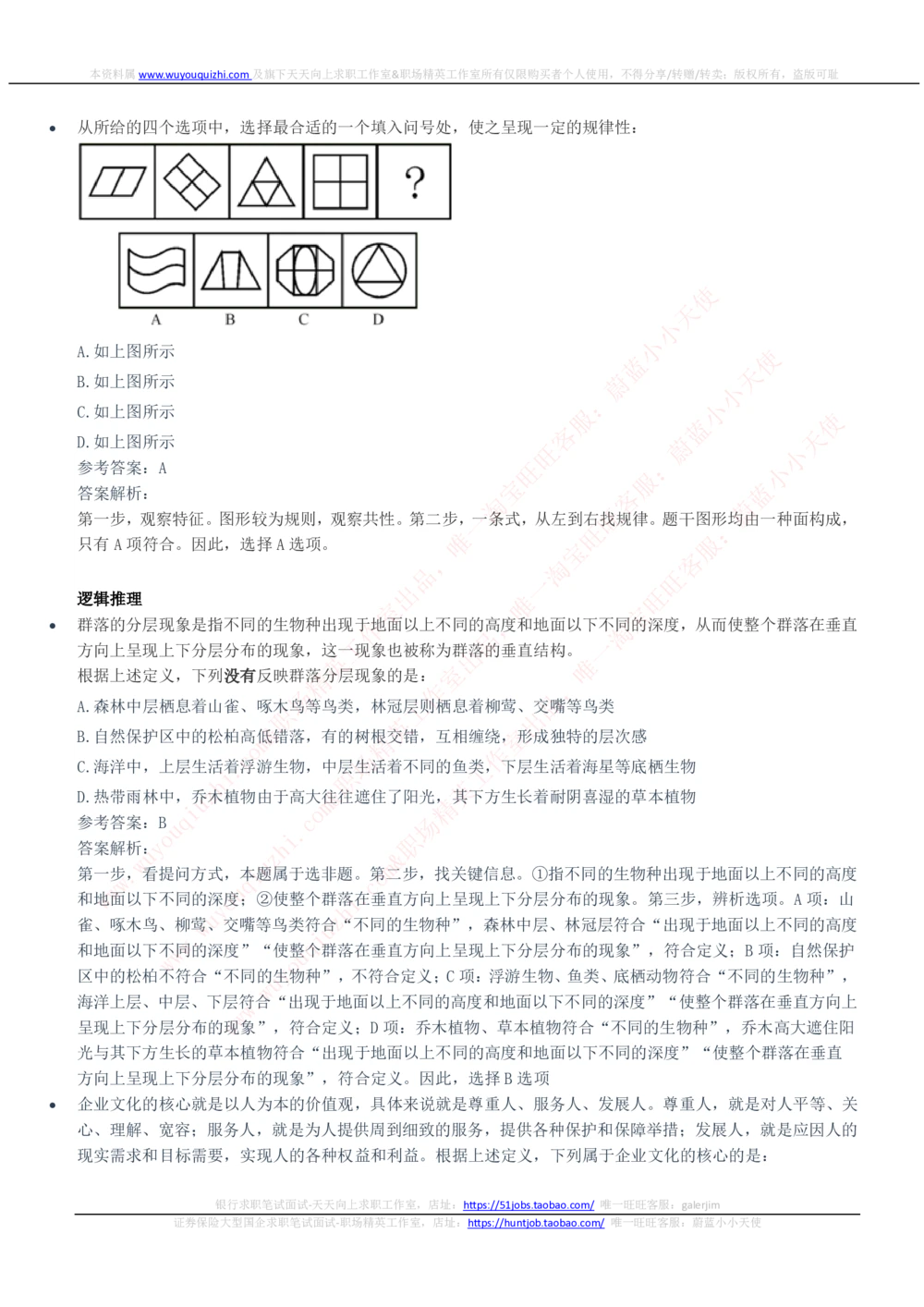 2020Yancao公司招聘笔试完整真题及答案解析_2025春招题库汇总_国企题库_中国烟草_1Yancao公司历年招聘笔试真题