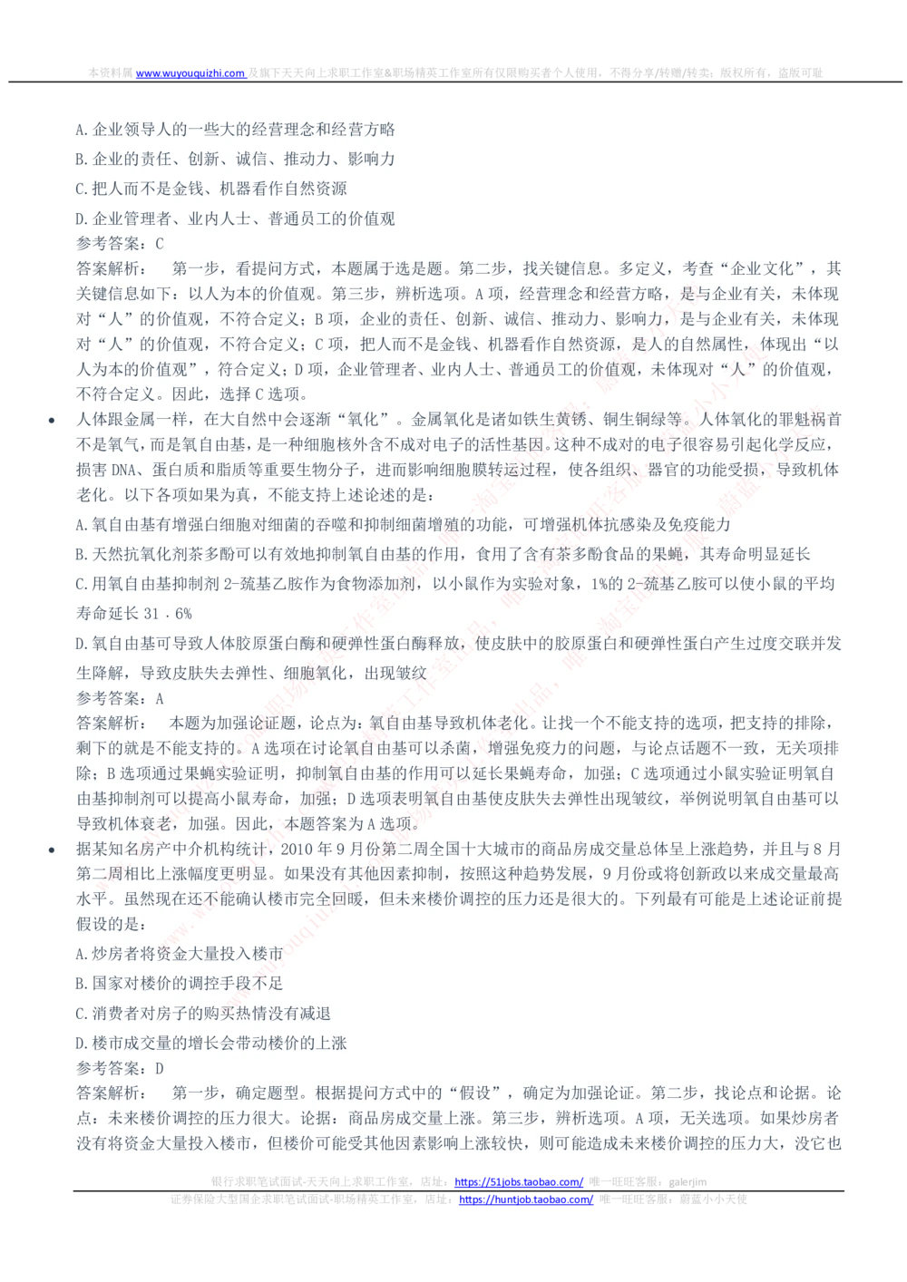 2020Yancao公司招聘笔试完整真题及答案解析_2025春招题库汇总_国企题库_中国烟草_1Yancao公司历年招聘笔试真题