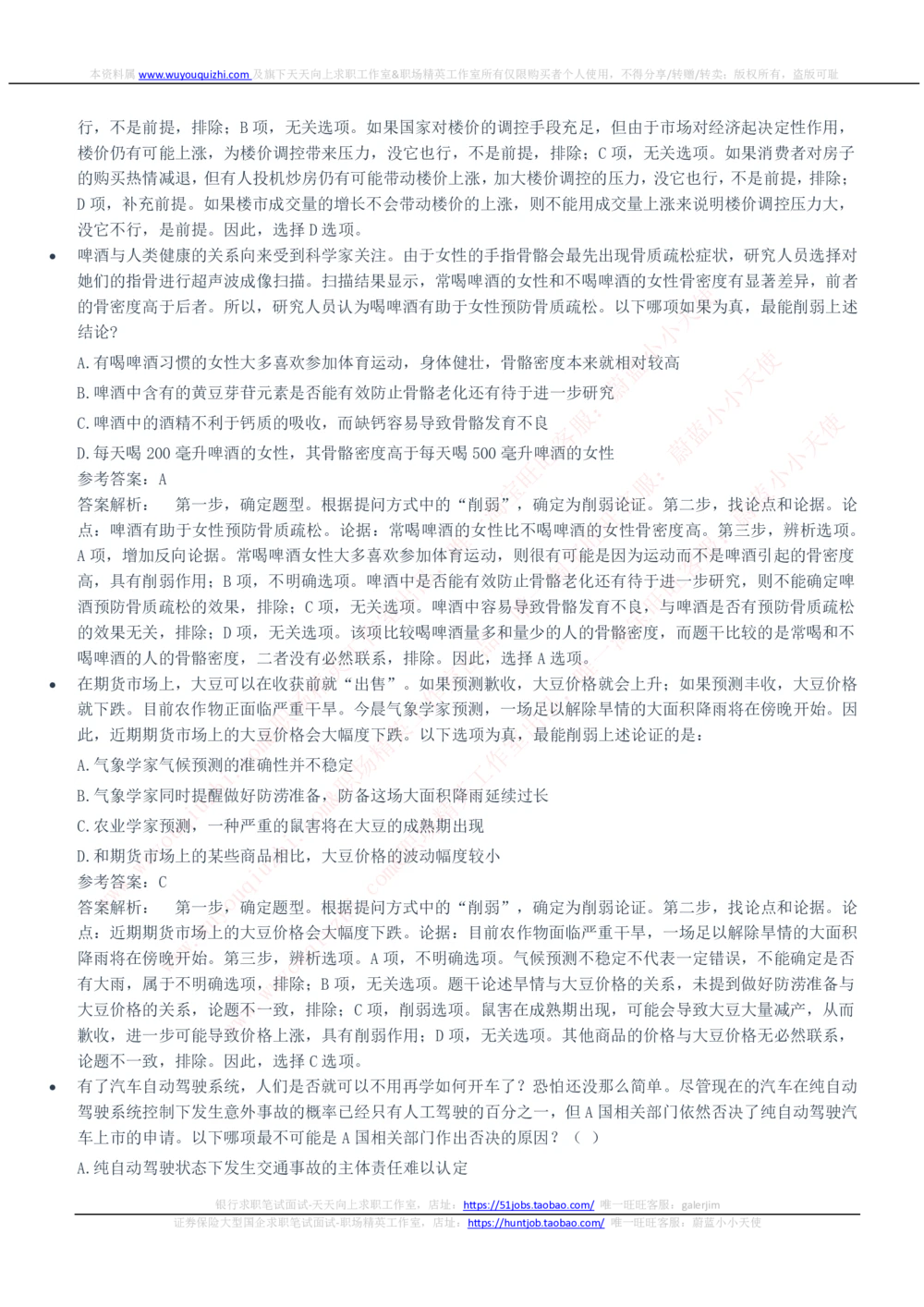2020Yancao公司招聘笔试完整真题及答案解析_2025春招题库汇总_国企题库_中国烟草_1Yancao公司历年招聘笔试真题