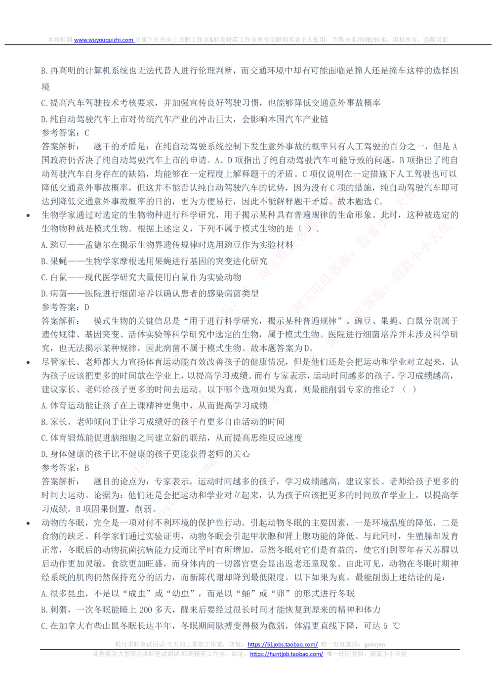 2020Yancao公司招聘笔试完整真题及答案解析_2025春招题库汇总_国企题库_中国烟草_1Yancao公司历年招聘笔试真题