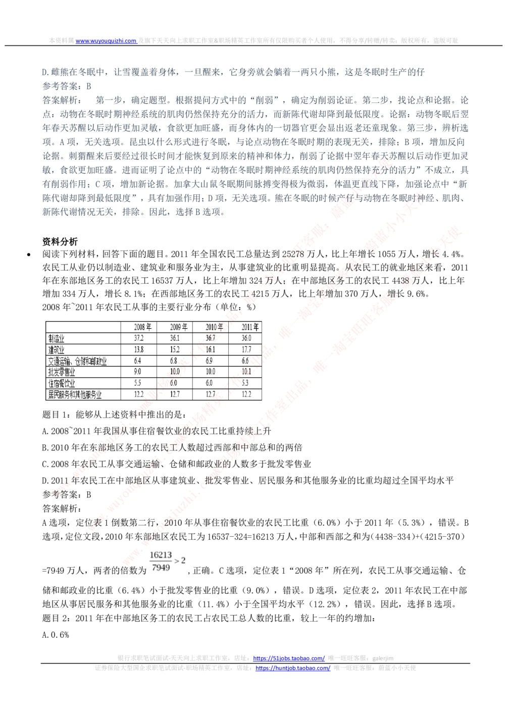 2020Yancao公司招聘笔试完整真题及答案解析_2025春招题库汇总_国企题库_中国烟草_1Yancao公司历年招聘笔试真题