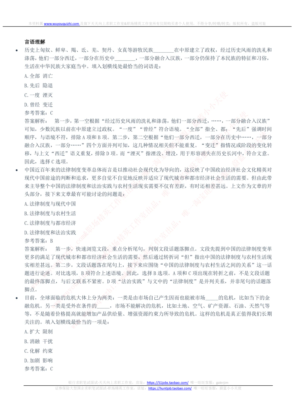 2020Yancao公司招聘笔试完整真题及答案解析_2025春招题库汇总_国企题库_中国烟草_1Yancao公司历年招聘笔试真题