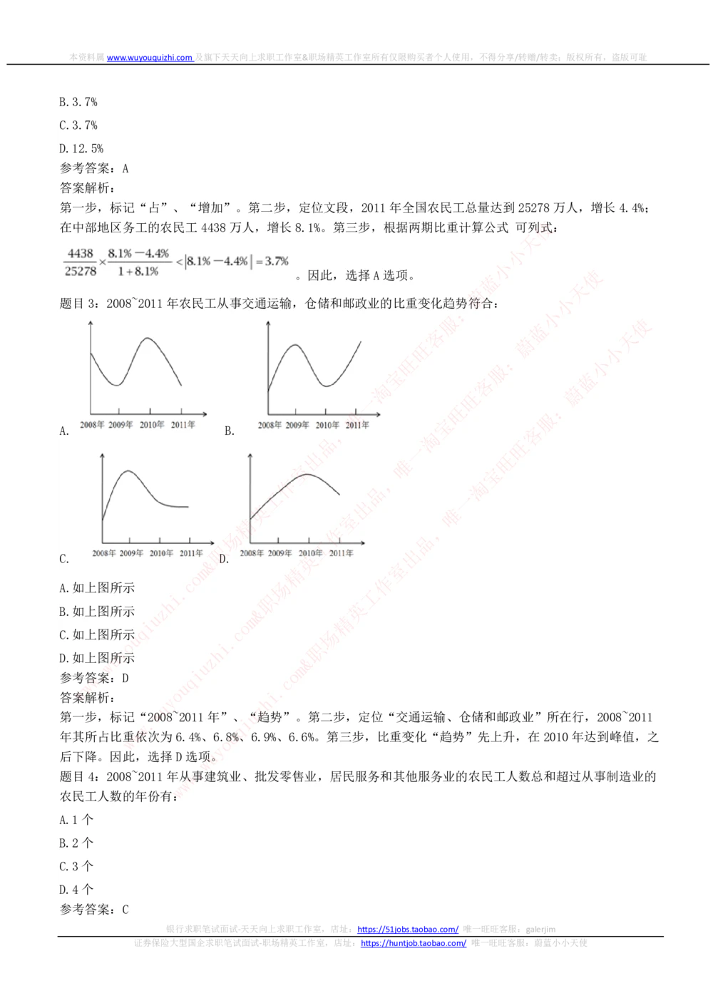 2020Yancao公司招聘笔试完整真题及答案解析_2025春招题库汇总_国企题库_中国烟草_1Yancao公司历年招聘笔试真题