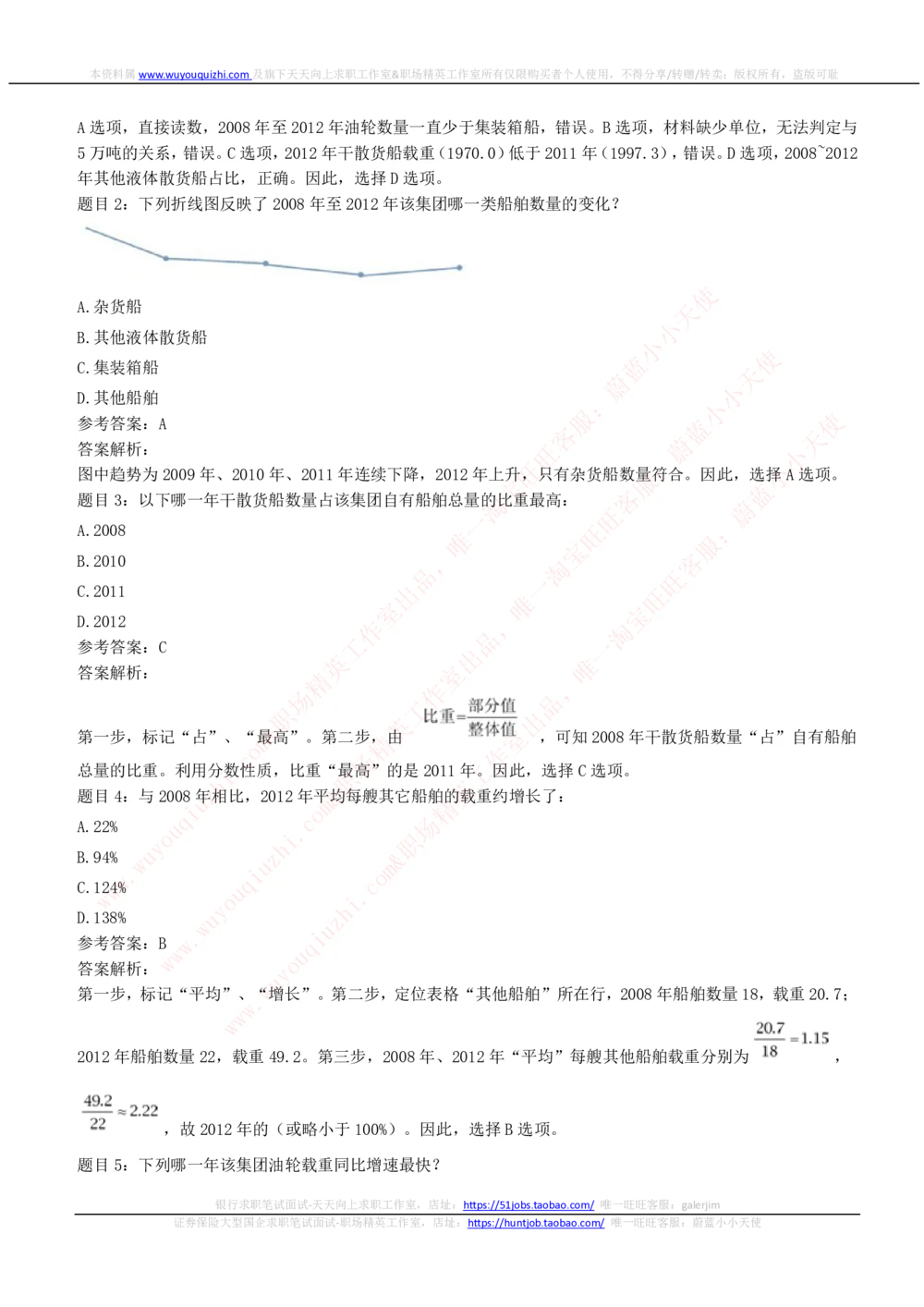 2020Yancao公司招聘笔试完整真题及答案解析_2025春招题库汇总_国企题库_中国烟草_1Yancao公司历年招聘笔试真题