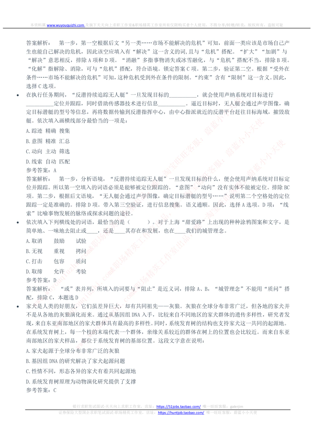 2020Yancao公司招聘笔试完整真题及答案解析_2025春招题库汇总_国企题库_中国烟草_1Yancao公司历年招聘笔试真题