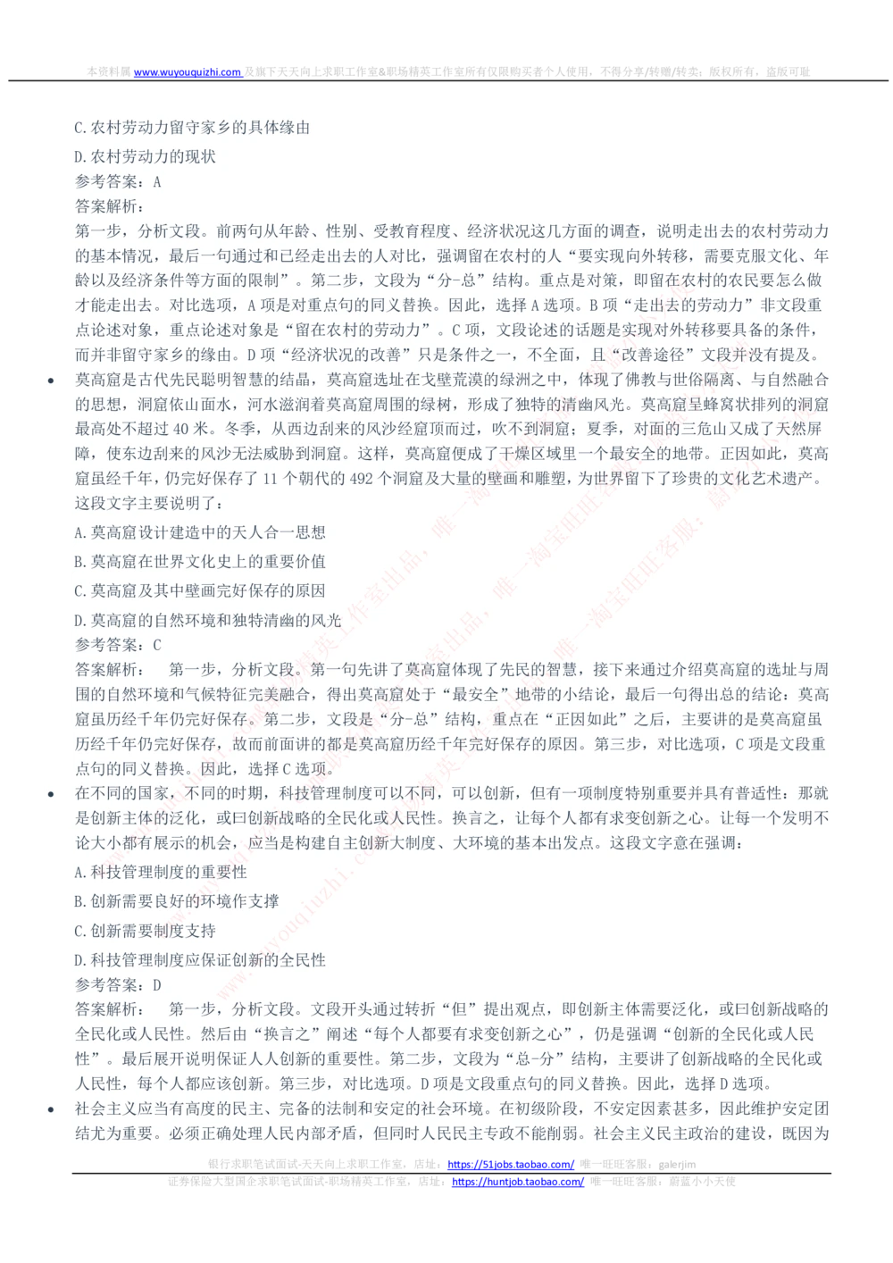 2020Yancao公司招聘笔试完整真题及答案解析_2025春招题库汇总_国企题库_中国烟草_1Yancao公司历年招聘笔试真题