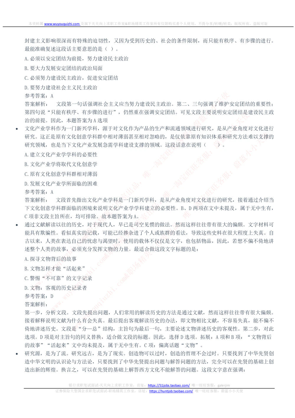 2020Yancao公司招聘笔试完整真题及答案解析_2025春招题库汇总_国企题库_中国烟草_1Yancao公司历年招聘笔试真题