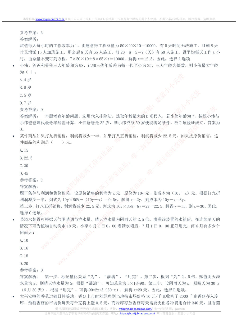 2020Yancao公司招聘笔试完整真题及答案解析_2025春招题库汇总_国企题库_中国烟草_1Yancao公司历年招聘笔试真题