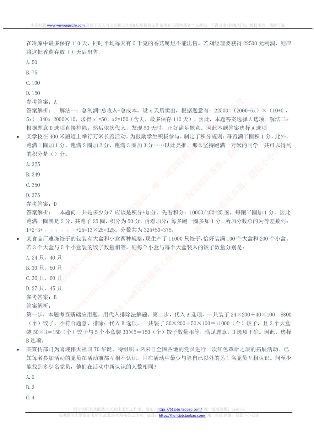2020Yancao公司招聘笔试完整真题及答案解析_2025春招题库汇总_国企题库_中国烟草_1Yancao公司历年招聘笔试真题